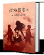 Testtube by Dr. Sohini Chakraborty [Hardcover]