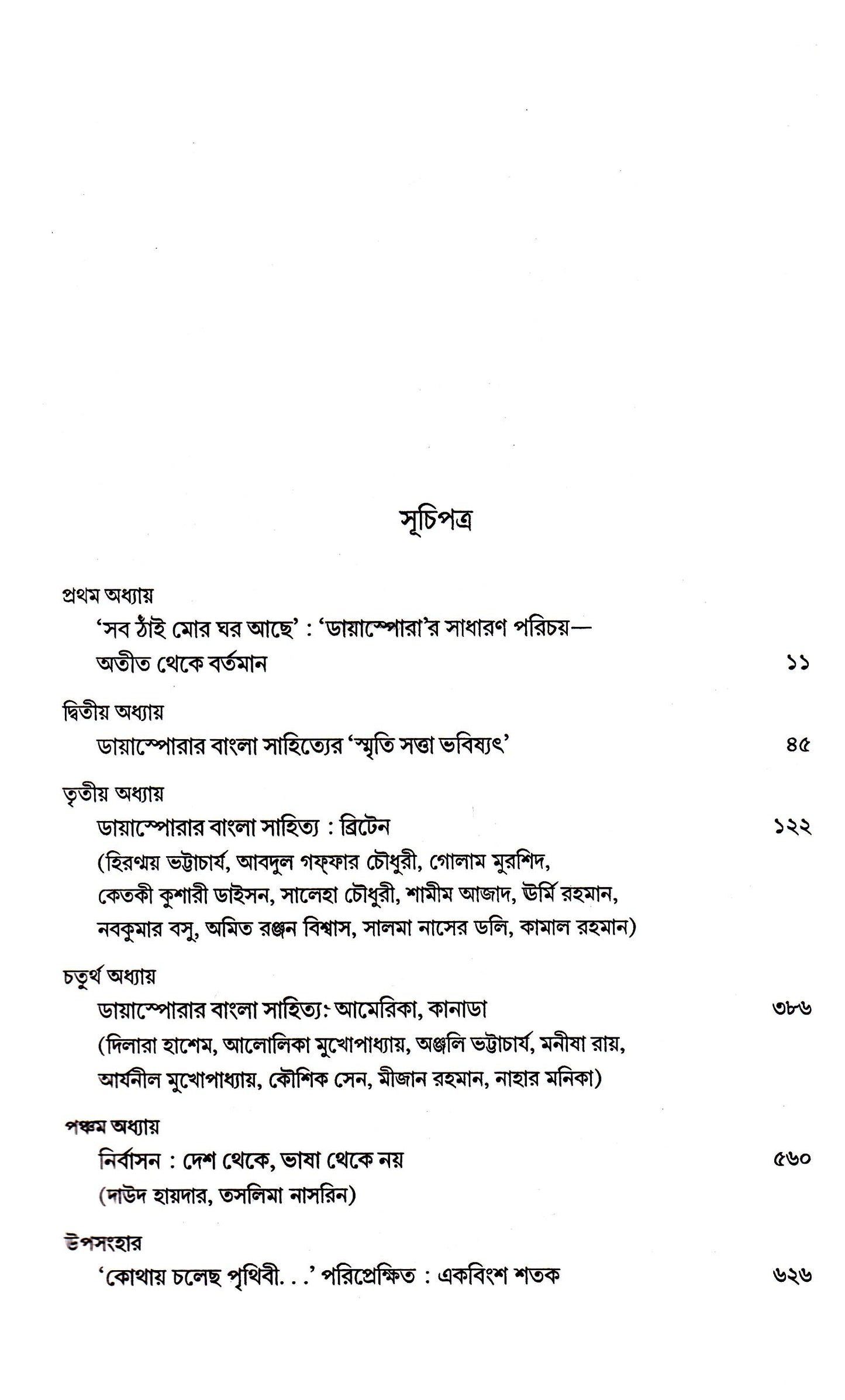 Boishik Bangali Ebong Diasporar Bangla Sahitya by Sumana Das Sur [Hardcover] - versoz.com