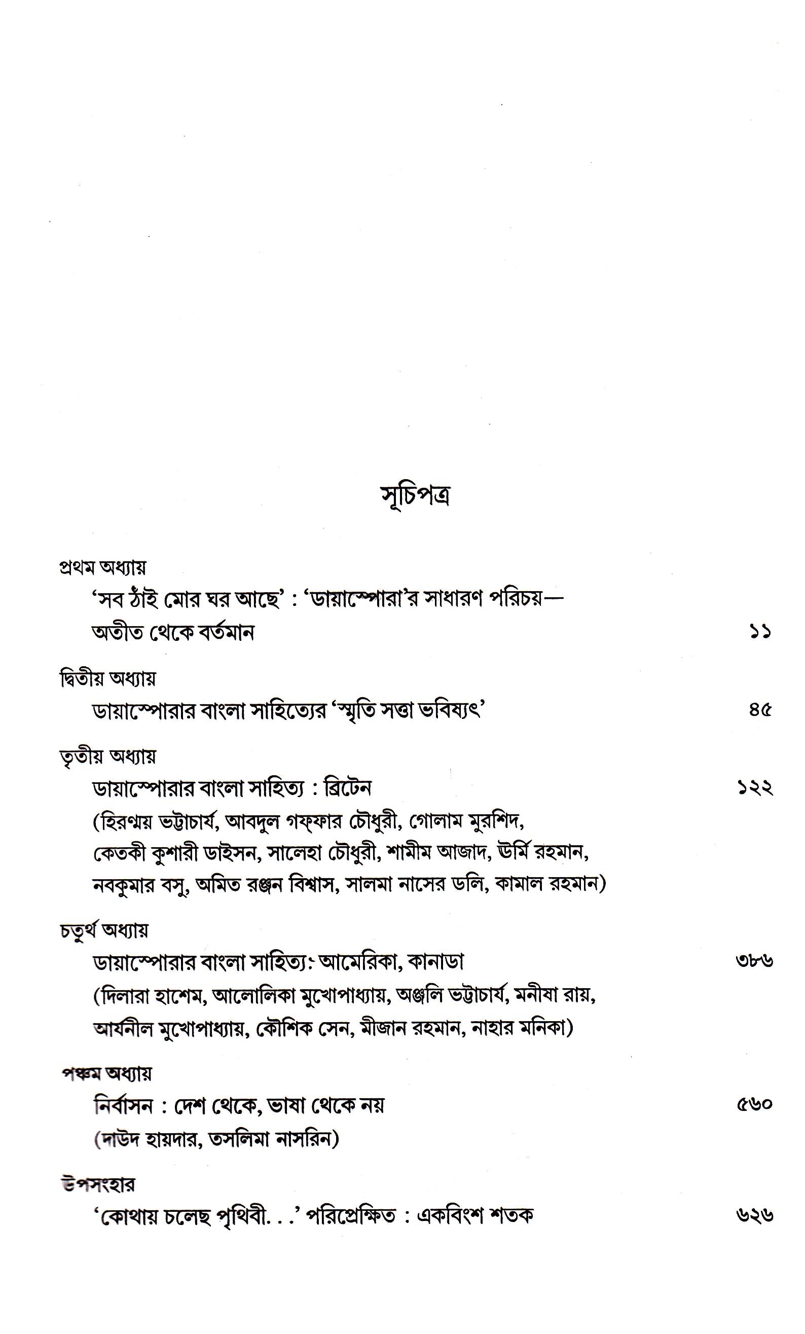 Boishik Bangali Ebong Diasporar Bangla Sahitya by Sumana Das Sur [Hardcover] - versoz.com