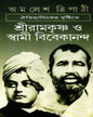 Oitihasiker Drishtite Shri Ramakrishna O Swami Vivekananda by Amalesh Tripathi [Hardcover] - versoz.com
