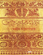 Sricharankamale by Sanjib Chattopadhyay [Hardcover] - versoz.com