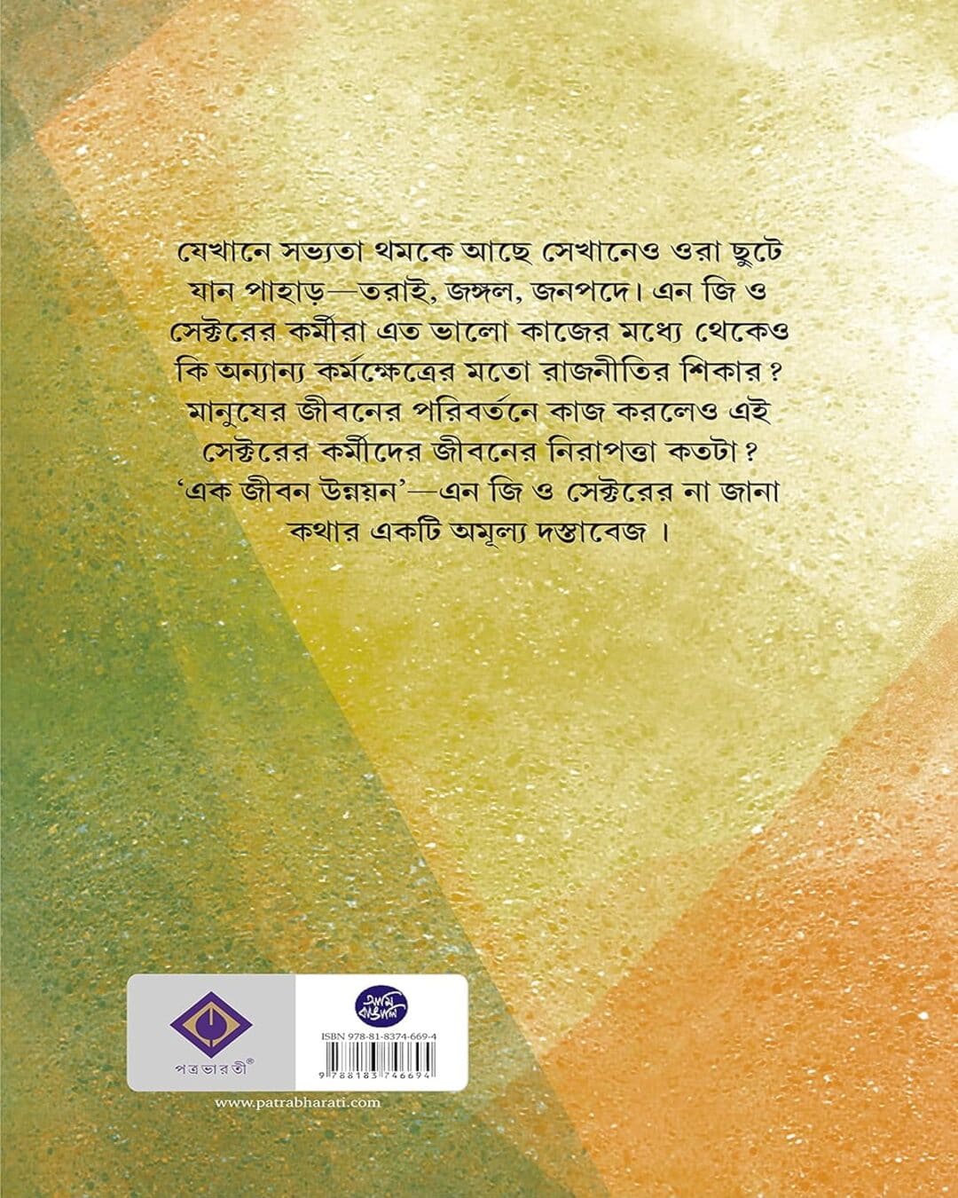Ek Jibon Unnayon by Satya Gopal Dey [Hardcover] - versoz.com