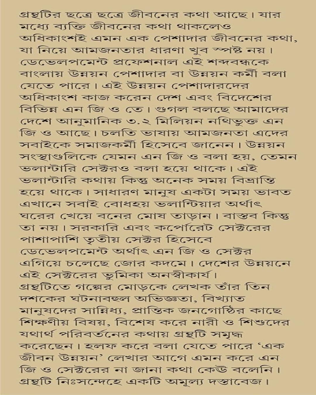 Ek Jibon Unnayon by Satya Gopal Dey [Hardcover] - versoz.com