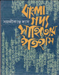 Bangla Gadyasahityer Itihas by Sajanikanta Das [Hardcover] - versoz.com