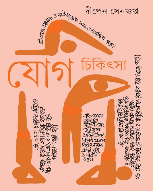 Jog Chikitsa 4 by Dipen Sengupta [Hardcover] - versoz.com