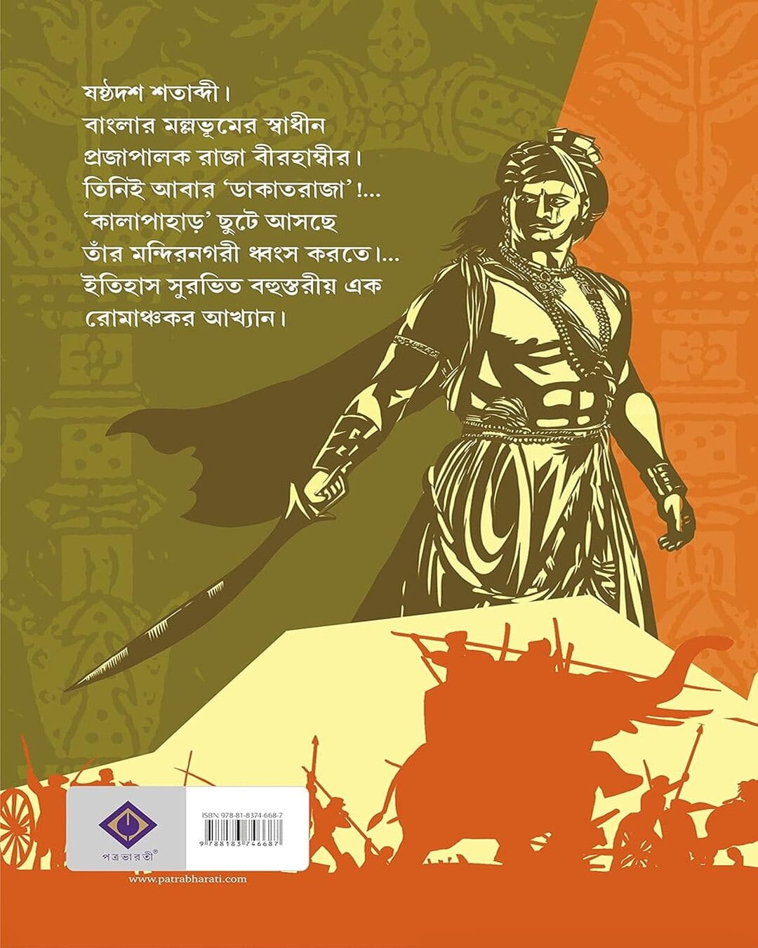 Dakat Raja by Debarati Mukhopadhyay [Hardcover] - versoz.com