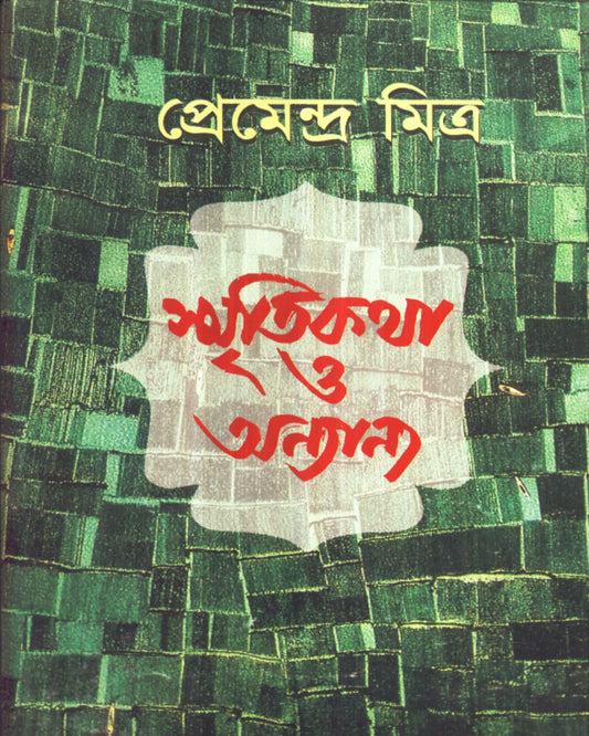 Smritikatha O Anyanya by Premendra Mitra [Hardcover] - versoz.com