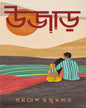 Ujaar by Samaresh Majumdar [Hardcover] - versoz.com