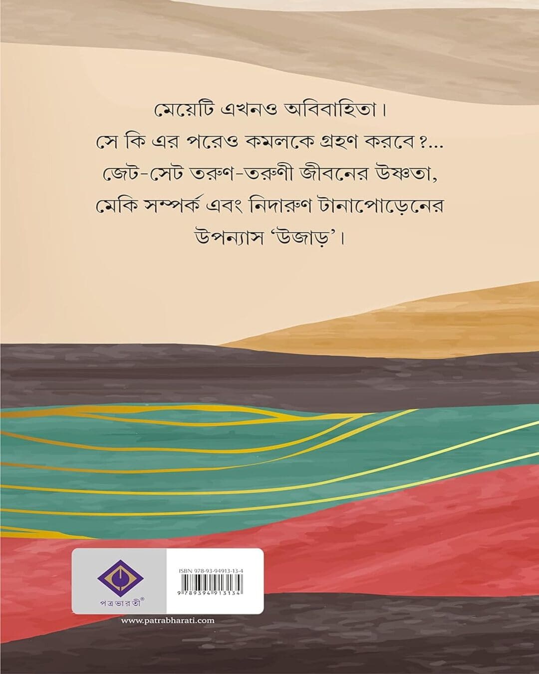 Ujaar by Samaresh Majumdar [Hardcover] - versoz.com