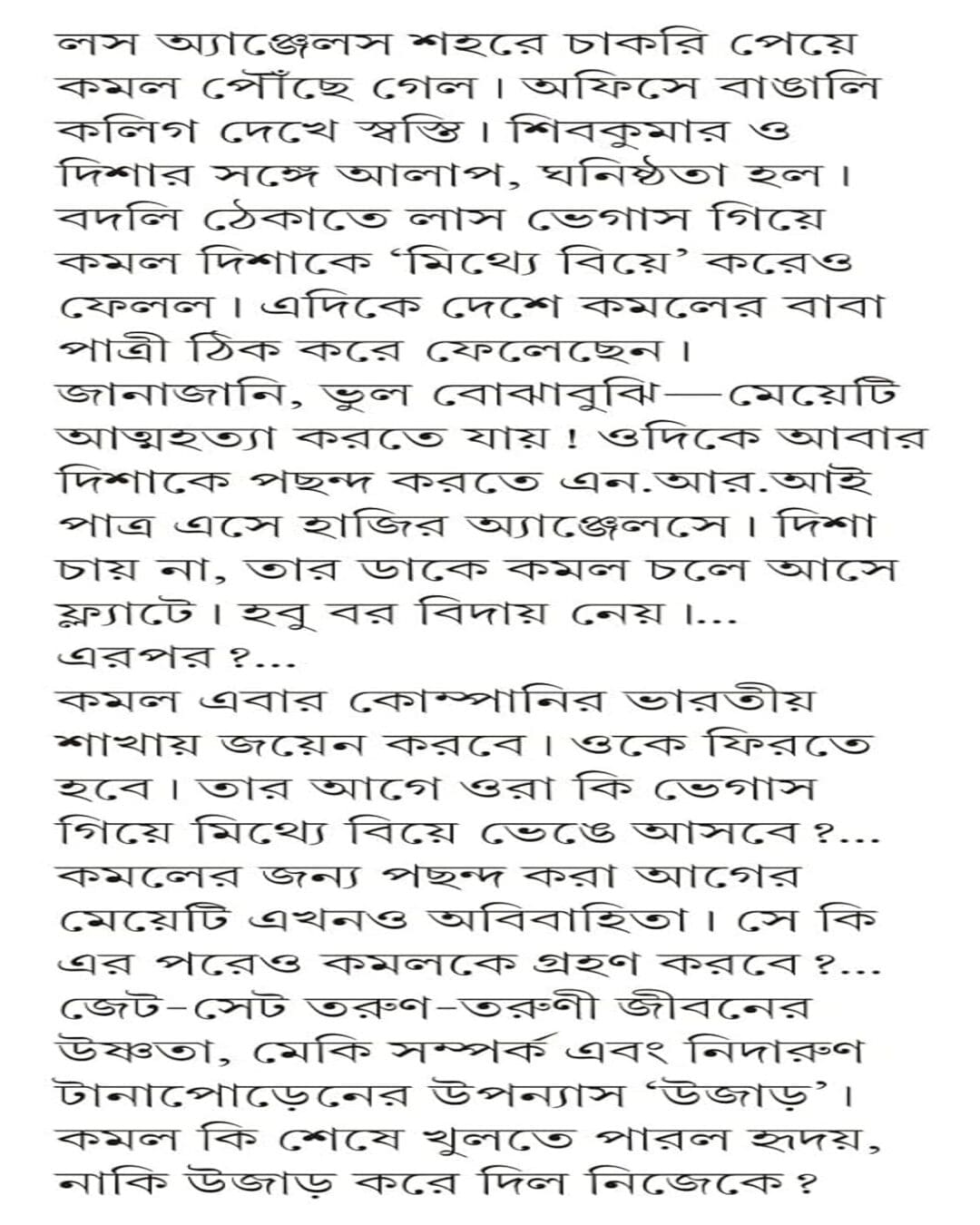 Ujaar by Samaresh Majumdar [Hardcover] - versoz.com