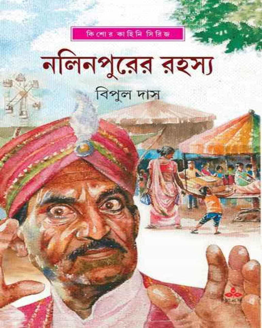 Nalinpurer Rahasya by Bipul Das [Hardcover] - versoz.com