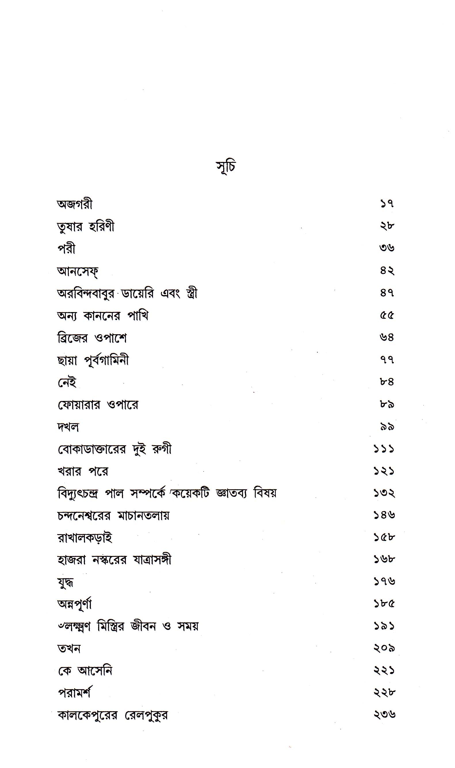 Galpasamagra 1 by Shyamal Gangopadhyay [Hardcover] - versoz.com