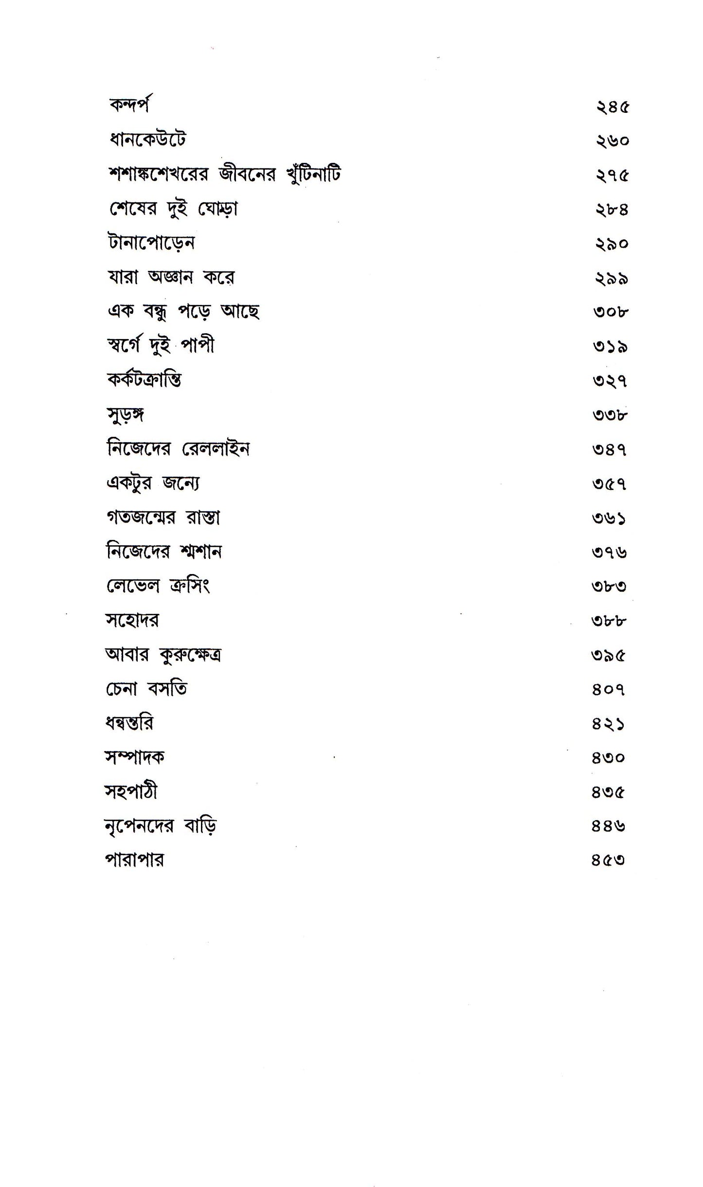 Galpasamagra 1 by Shyamal Gangopadhyay [Hardcover] - versoz.com