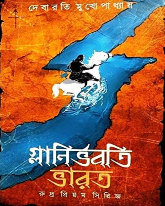 Glanirbhabati Bharat by Debarati Mukhopadhyay [Hardcover] - versoz.com