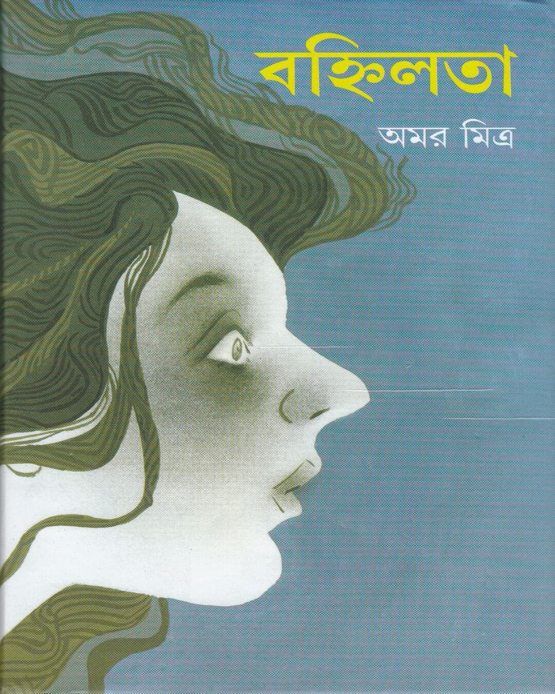 Banhilata by Amar Mitra [Hardcover] - versoz.com