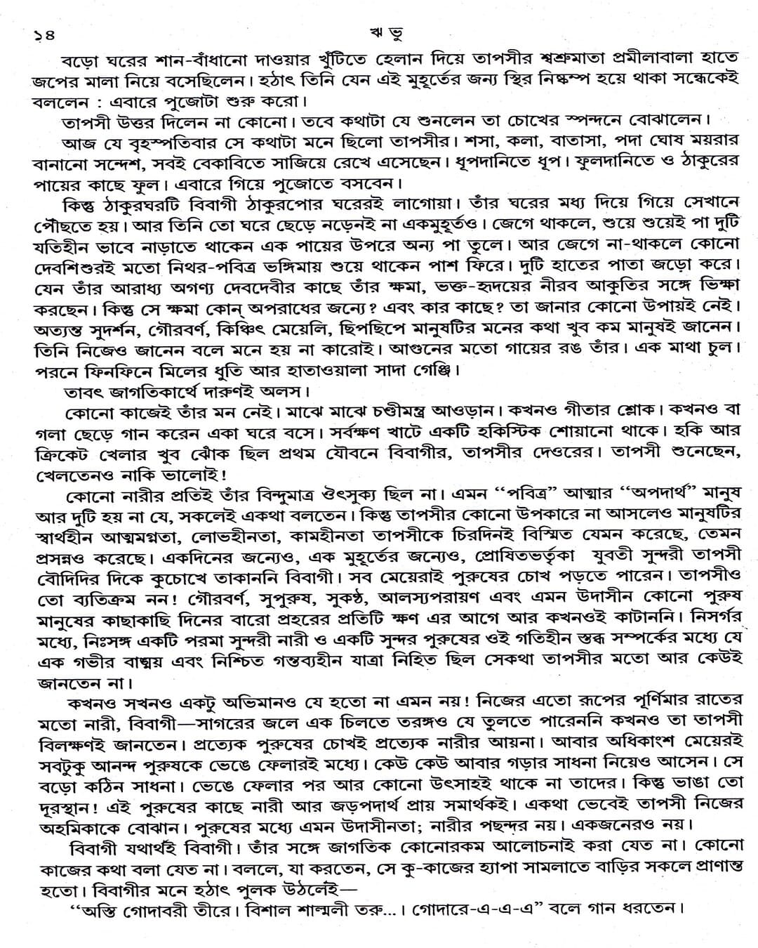 Ribhu (Combined) by Buddhadev Guha [Hardcover] - versoz.com