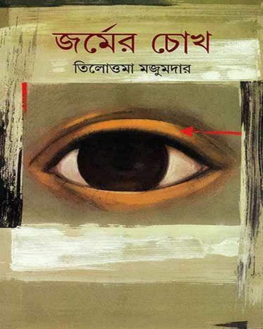 Jarmer Chokh by Tilottama Majumdar [Hardcover] - versoz.com