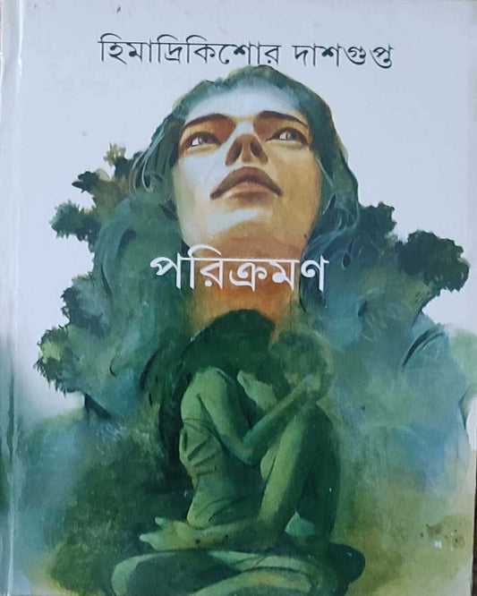 Parikraman by Himadri Kishor Dasgupta [Hardcover]