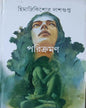 Parikraman by Himadri Kishor Dasgupta [Hardcover]