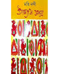 Upanyas Samagra Vol 1 by Moti Nandi [Hardcover] - versoz.com