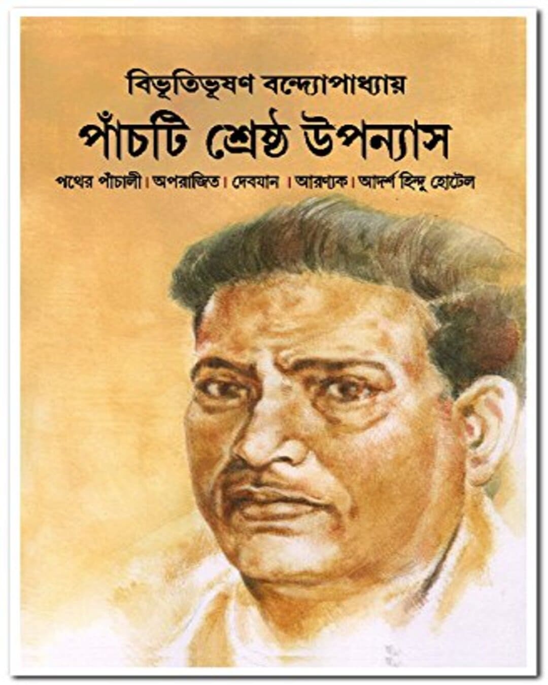 Panchti Sreshtho Upanyas by Bibhutibhushan Bandyopadhyay [Hardcover] - versoz.com
