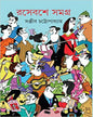 Rasebashe Samagra 2 by Sanjib Chattopadhyay [Hardcover] - versoz.com