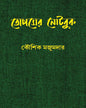 Topsher Notebook by Kaushik Majumdar [Hardcover] - versoz.com