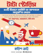 Tata Stories by Harish Bhat [Hardcover] - versoz.com