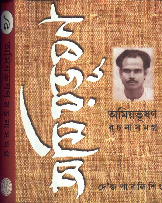 Amiyabhusan Rachanasamagra (Vol 9) [Hardcover] - versoz.com