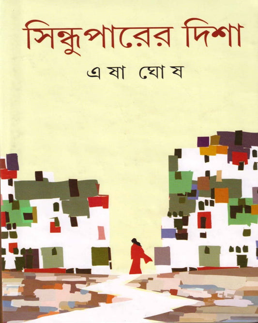 Sindhuparer Disha by Esha Ghosh [Hardcover] - versoz.com