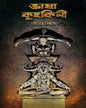 Bhasa Kuhakini by Soumitra Biswas [Hardcover] - versoz.com
