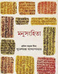 Manusanghita by Suresh Chandra Bandyopadhyay [Hardcover] - versoz.com