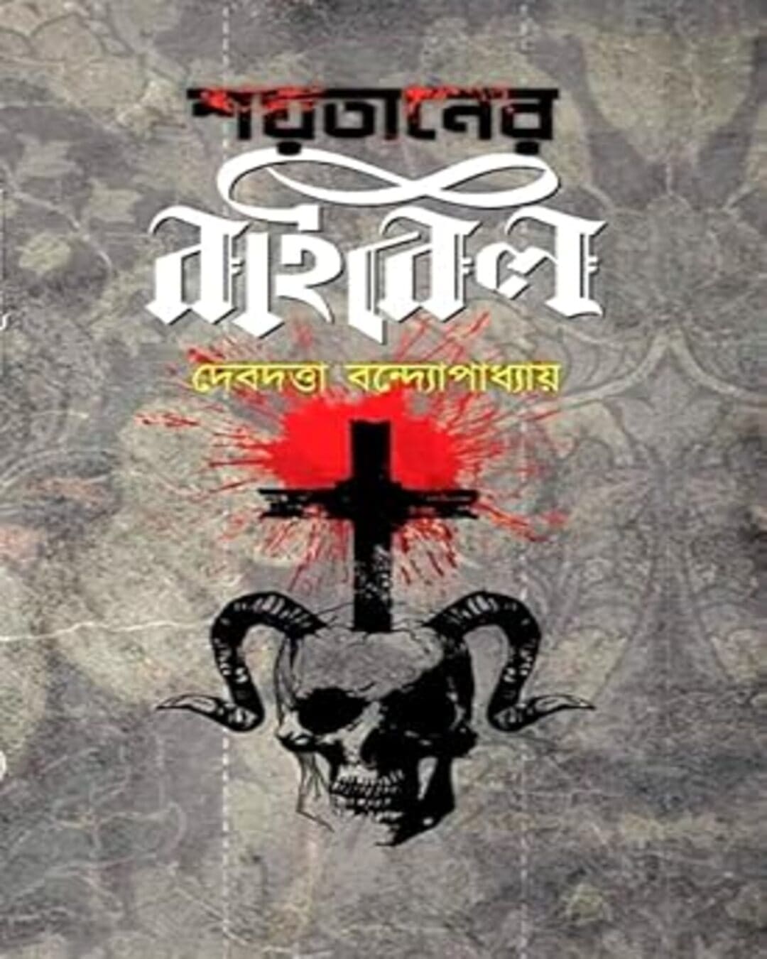 Shaytaner Bible Vol 1 by Debdutta Banerjee [Hardcover] - versoz.com