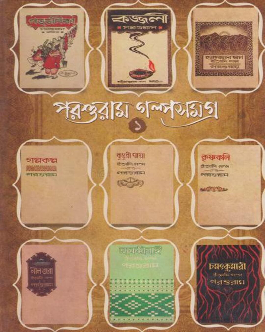 Parashuram Galpasamagra Set by Parasuram [Hardcover] - versoz.com