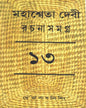 Mahasweta Devi Rachanasamagra (Vol 13) by Mahasweta Devi [Paperback] - versoz.com