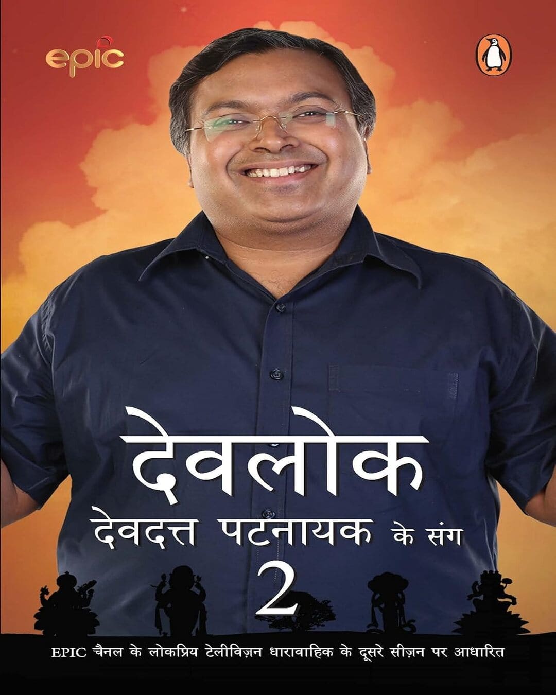 Devlok Devdatt Pattnaik Ke Sang-2 (Hindi) [Paperback] - versoz.com