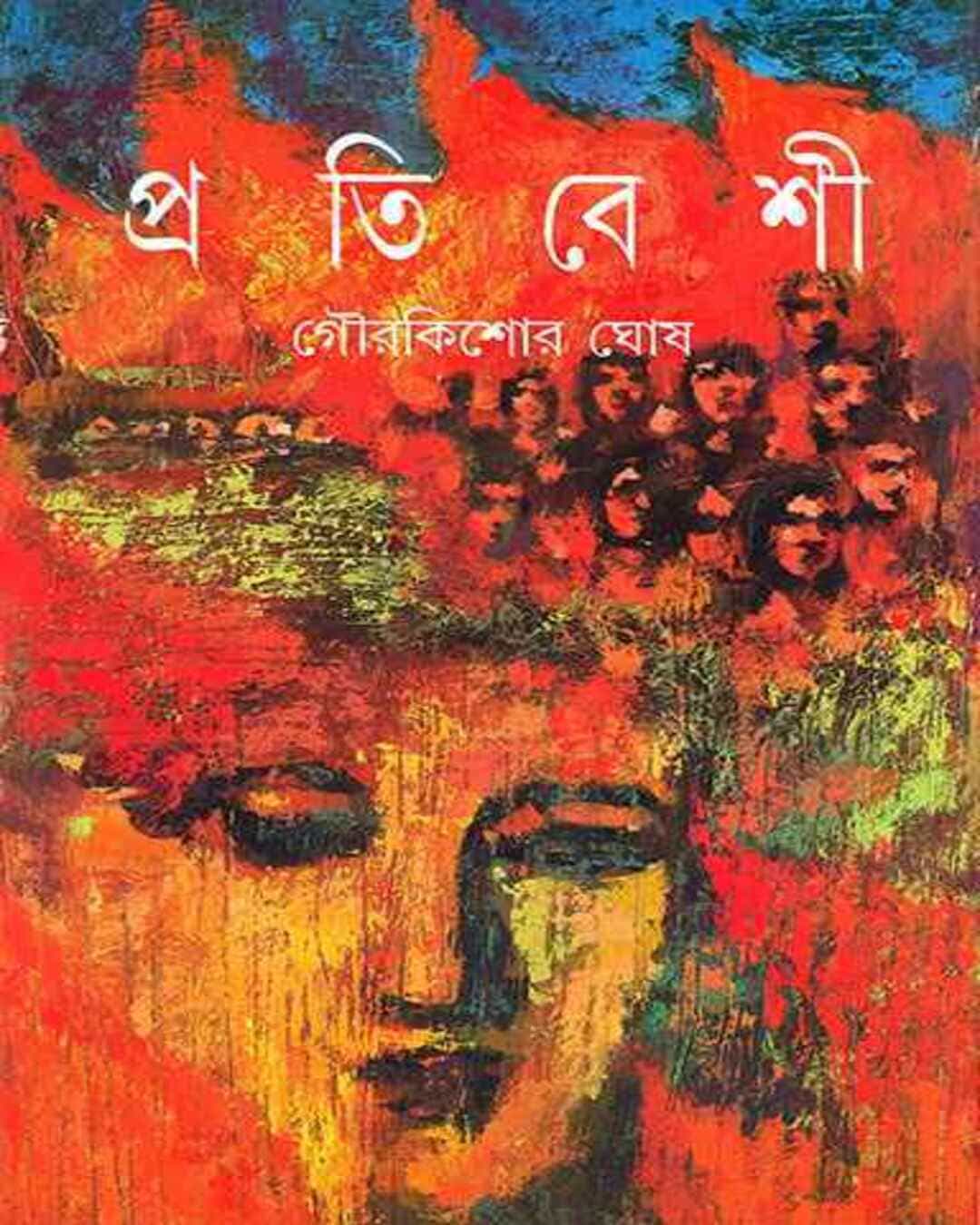 Pratibeshi by Gour Kishor Ghosh [Hardcover] - versoz.com