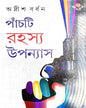 Panchti Rahasya Upanyas by Adrish Bardhan [Hardcover] - versoz.com