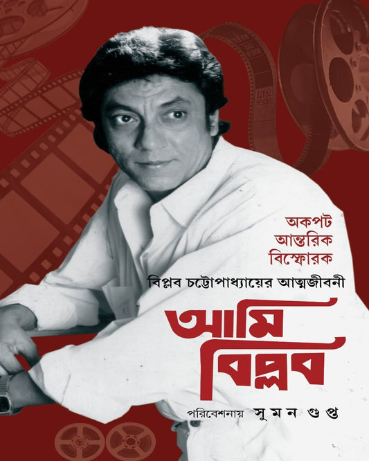 Ami Biplab by Biplab Chatterjee [Hardcover] - versoz.com