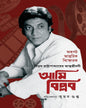 Ami Biplab by Biplab Chatterjee [Hardcover] - versoz.com