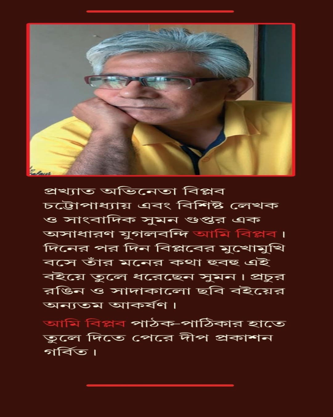 Ami Biplab by Biplab Chatterjee [Hardcover] - versoz.com