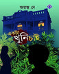 Ekta Khuni Chai by Jayanta Dey [Hardcover] - versoz.com