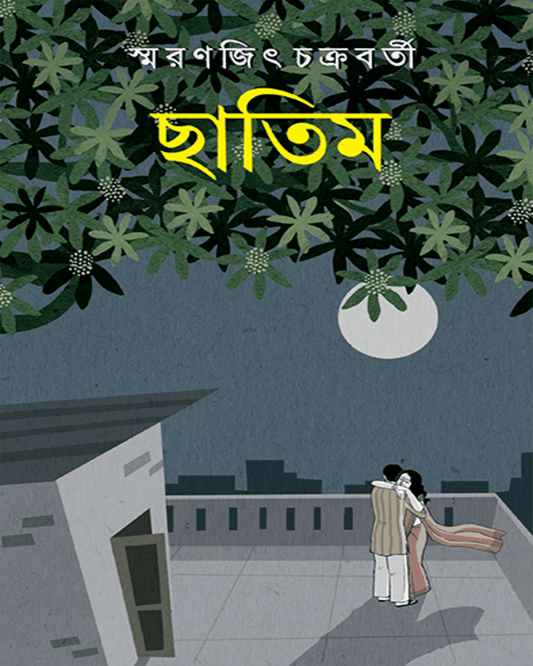 Chatim by Smaranjit Chakrabarty [Hardcover] - versoz.com