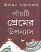 Panchti Premer Upanyas by Nilanjan Chattopadhyay [Hardcover] - versoz.com
