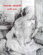 Pathe Ghate by Rani Chanda [Hardcover] - versoz.com