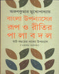 Bangla Upanyaser Rup O Ritir Pala Badal by Arun Kumar Mukhopadhyay [Hardcover] - versoz.com