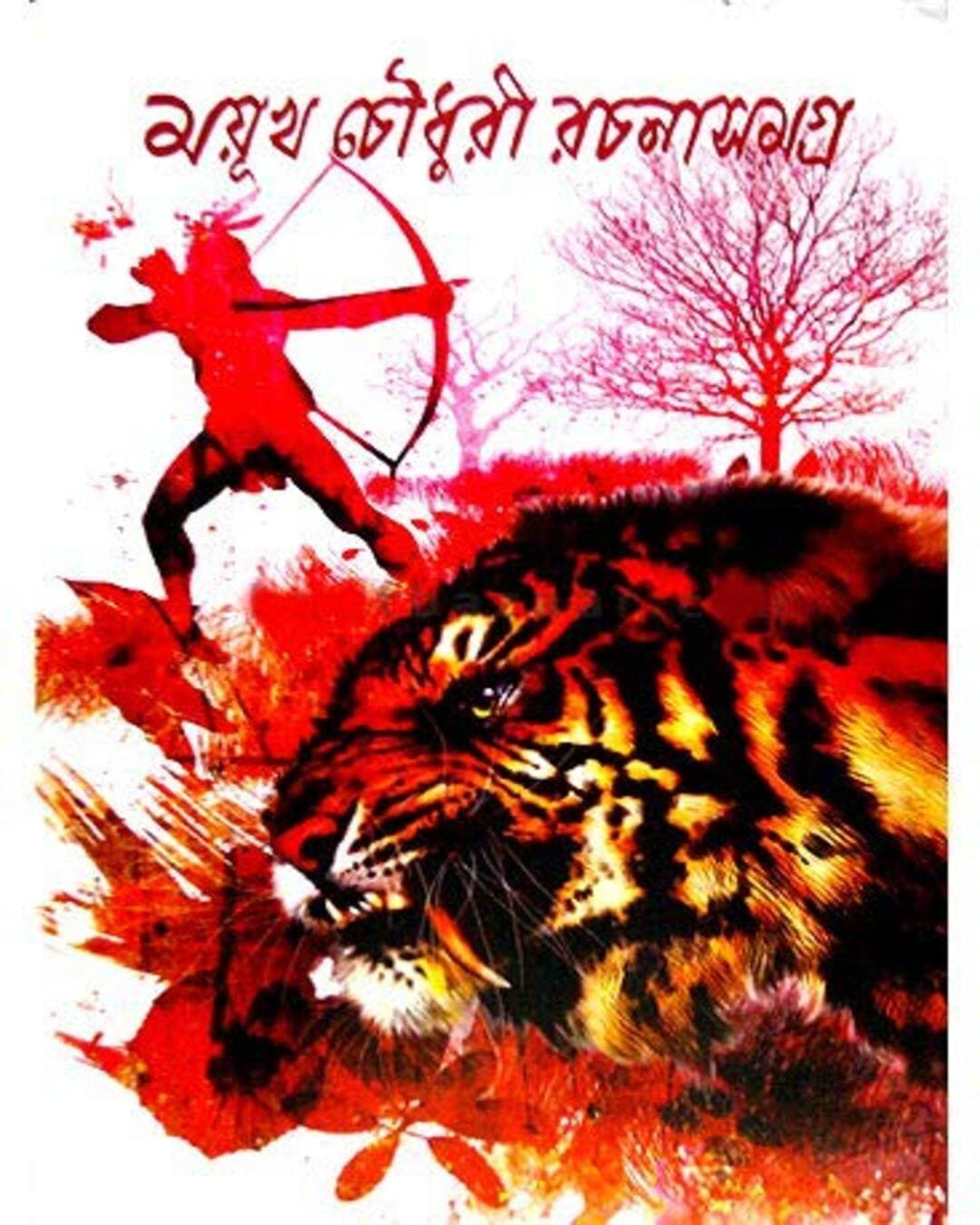 Rachana Samagra 2 by Mayukh Chowdhury [Hardcover] - versoz.com