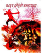 Rachana Samagra 2 by Mayukh Chowdhury [Hardcover] - versoz.com
