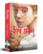 Shesh Prashna (Hindi) by Sarat Chandra Chattopadhyay [Paperback] - versoz.com