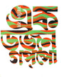 Ekdajan Gappo by Satyajit Ray [Hardcover] - versoz.com